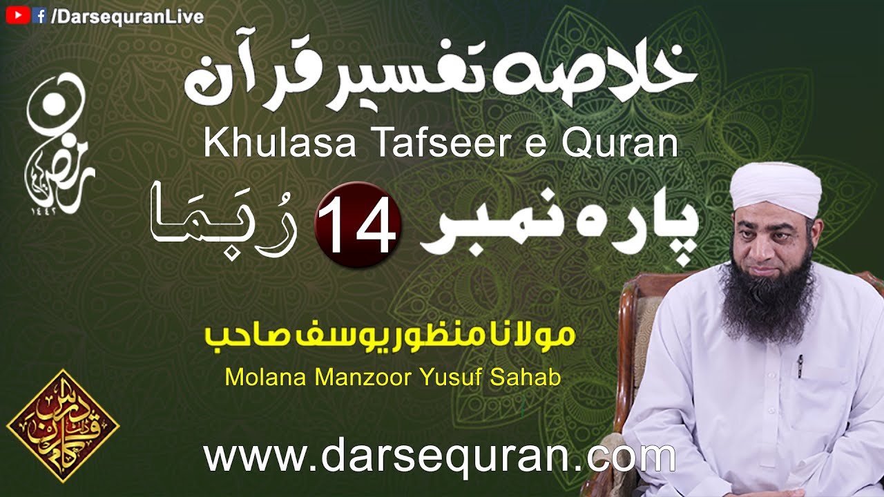 Para 14 - Khulasa Tafseer e Quran - Molana Manzoor Yusuf